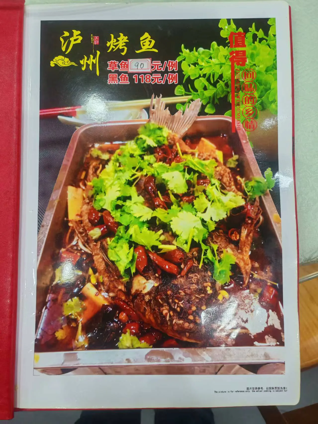 泸州饭店招牌烤鱼