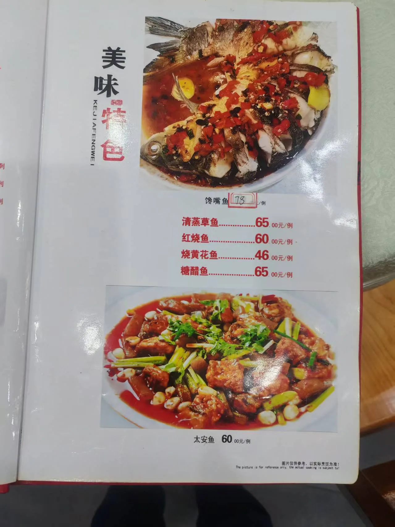 泸州饭店香辣鱼菜